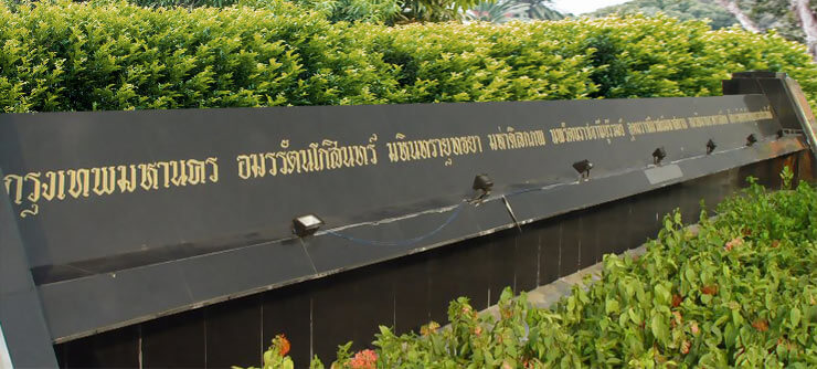 กรุงเทพมหานคร อมรรัตนโกสินทร์ มหินทรายุธยามหาดิลก ภพนพรัตน์ ราชธานีบุรีรมย์ อุดมราชนิเวศน์ มหาสถาน อมรพิมาน อวตารสถิต สักกะทัตติยะ วิษณุกรรมประสิทธิ์